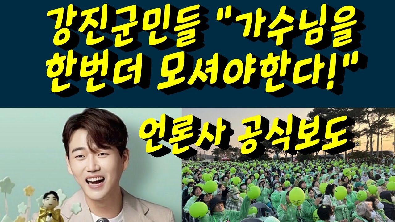 황영웅 강진군민들이 