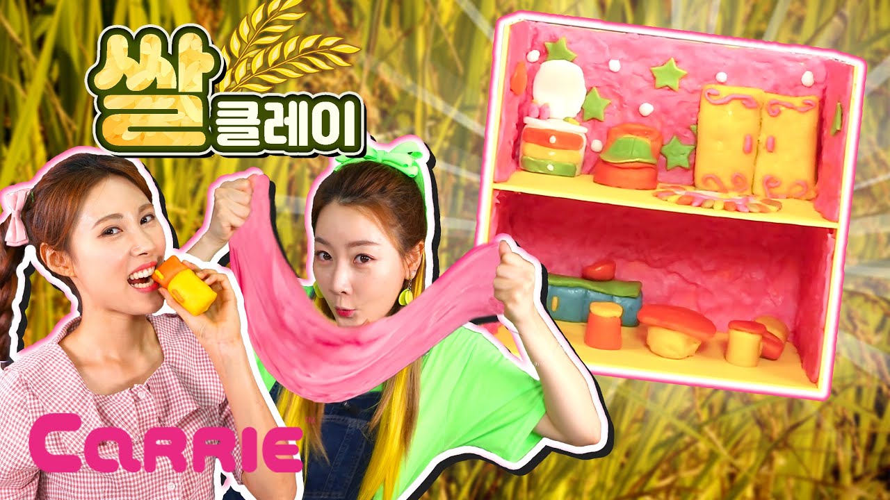 라이스클레이로 꼬마캐리 집 만들기 놀이