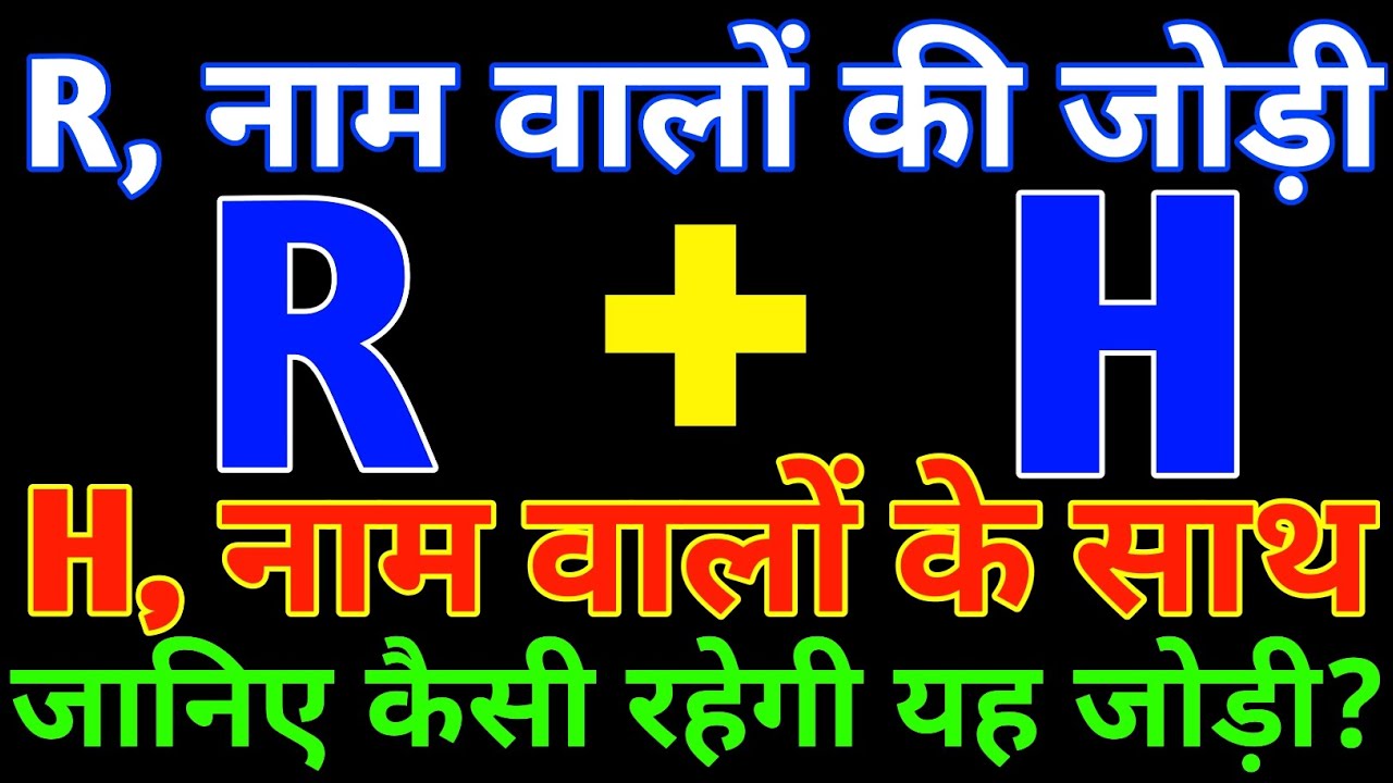 R aur H love Status🌹R aur H ki jodi kaisi hoti hai🌹R H name Status🌹H R love Status 🌹 H+R🌹R+H