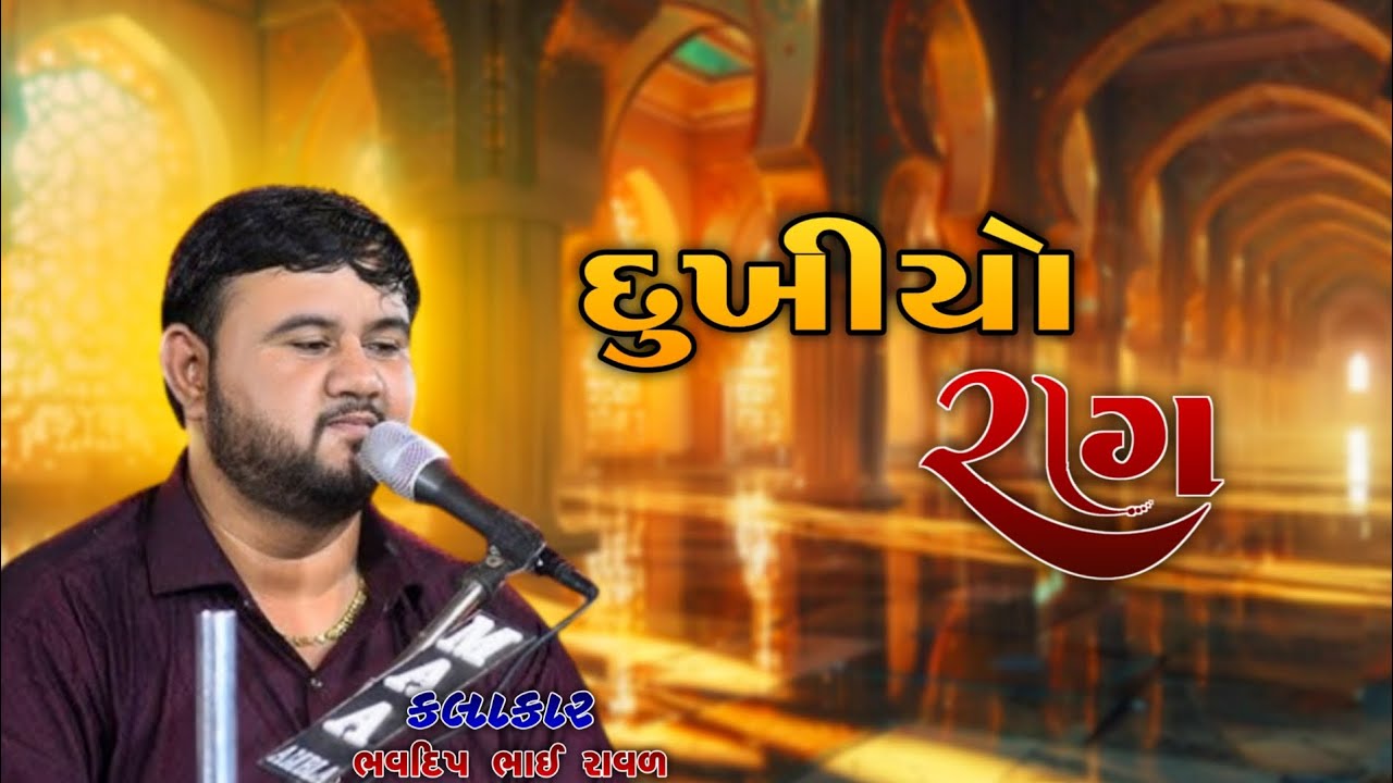 Meldi Maa No Dhukhiyo Rag || Bhavdip Bhai Raval || Jay Meldi Maa 