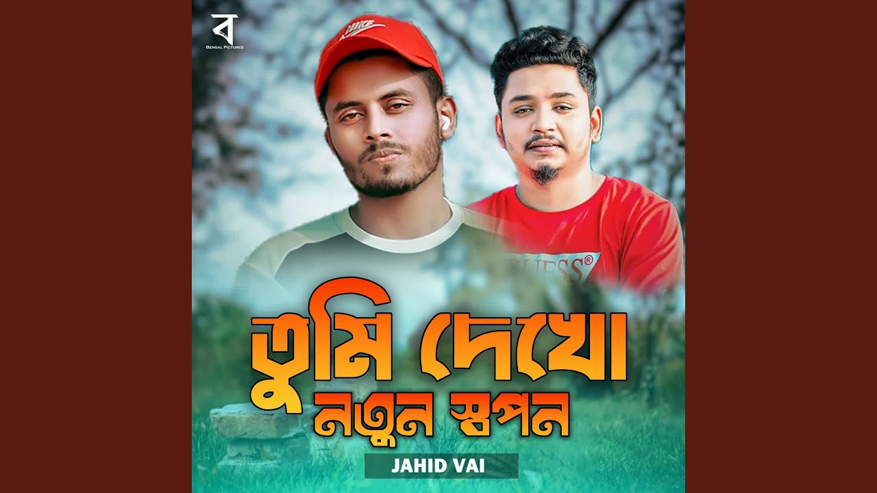 Tumi Dekho Notun Shopon