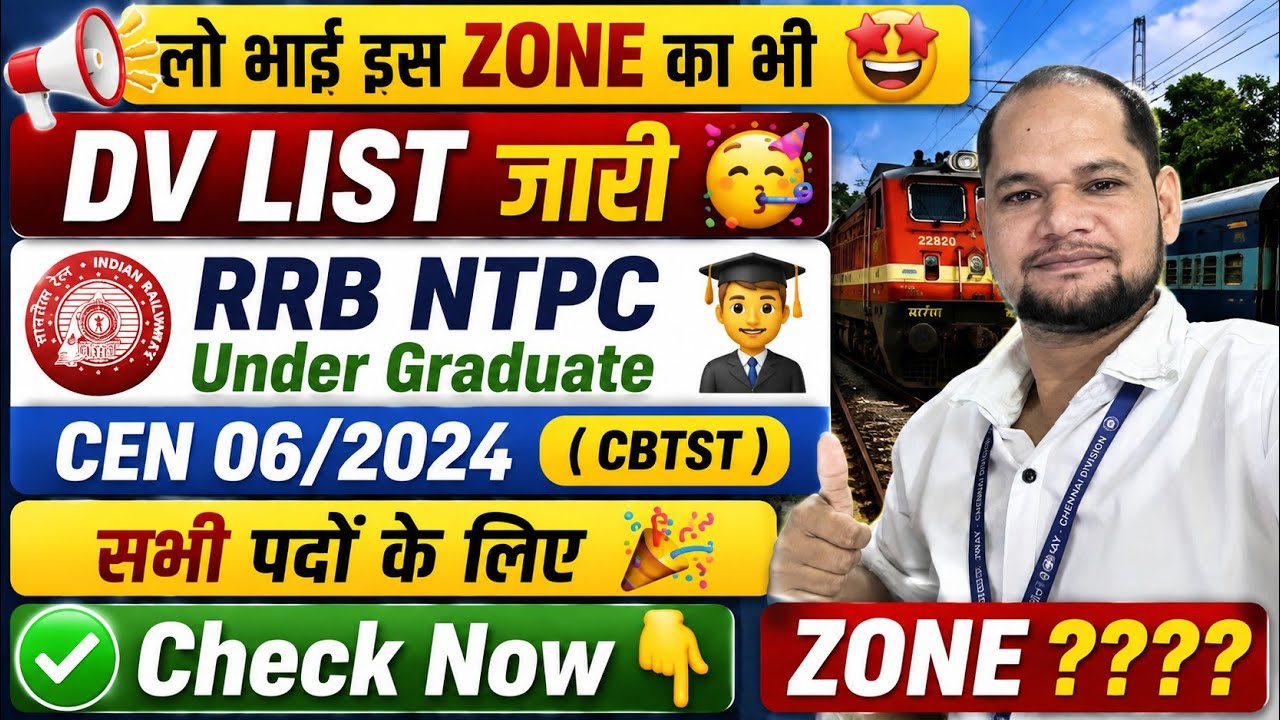 RRB NTPC UG DV List जारी 🤩 | CEN 06/2024 CBTST | सभी Posts का DV List Out | Check Now 🔥