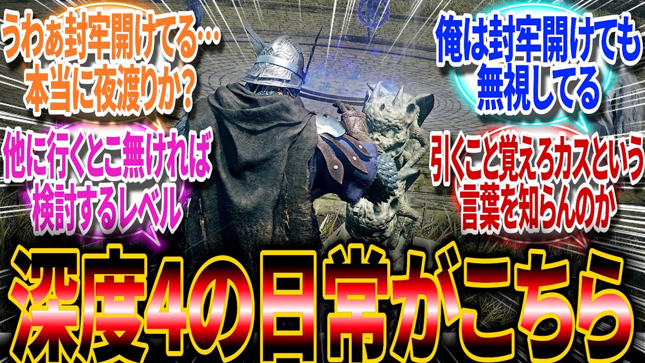 【ナイトレイン】深度4という名の魔境の日常がこちら【反応集】