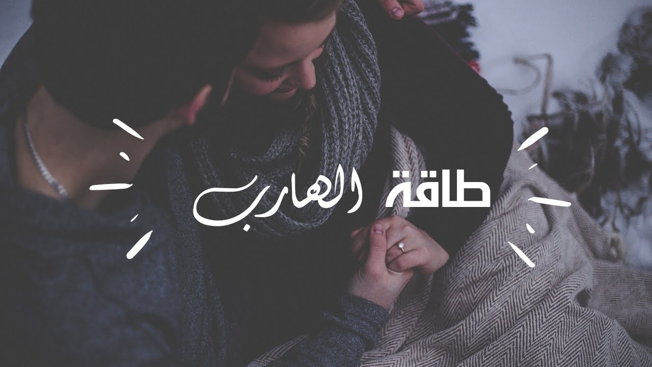 😂طاقة الهارب |  هل حاسس بالغلط 🔥؟ هيتكلم 👩‍❤️‍👨؟ حاسس انك هترفضه !؟💔#توأم_الشعلة #Twin_flame
