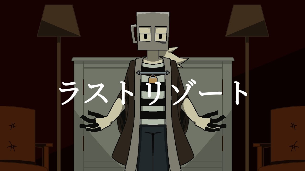 【MINDHACK】ラストリゾート【手描き】