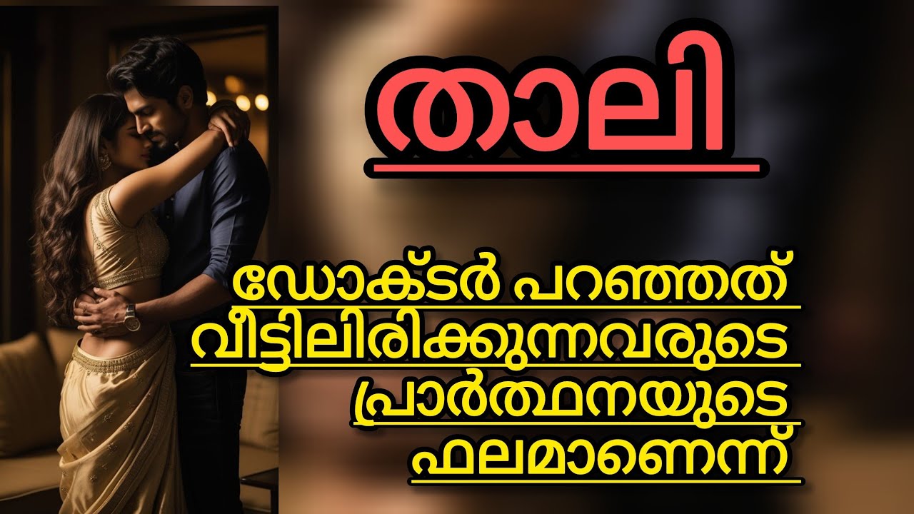 എത്ര തലോടിയിട്ടും ചുമ്പിച്ചിട്ടും അവൾക്കു മതിയാകുന്നുണ്ടായിരുന്നില്ല...