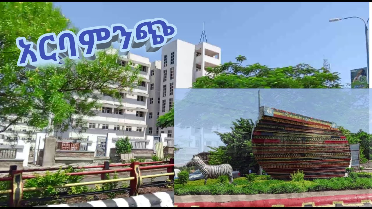 አርባምንጭ(ከ ሲቀላ እስከ ሼቻ)The heaven of rift valley /Ethiopia/Arbaminch part -4