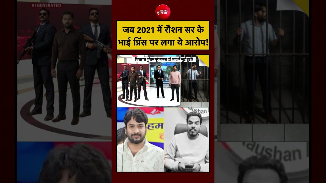 Syed Suhail | Raushan Anand News | जब 2021 में रौशन सर के भाई Prince पर लगा ये आरोप! #shorts #patna