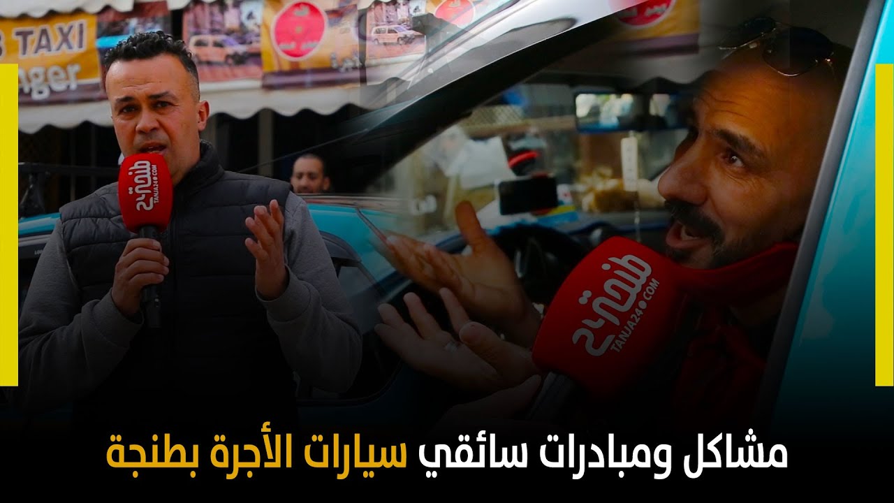 ميكرو خباطو يقربكم من الجانب الإنساني لسائقي 