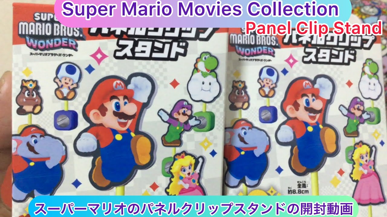 @arichin スーパーマリオのパネルクリップスタンド開封動画　Super Mario Panel Clip Stand unboxing #supermario