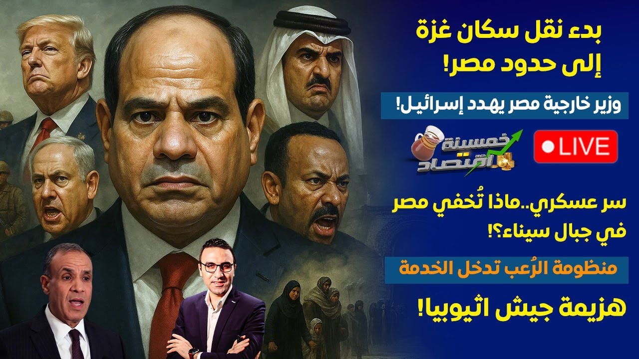 سر عسكري.ماذا تخفي مصر في جبال سيناء.بدء نقل سكان غـ.زة إلى حدود مصر وجيش مصر يُفاجئ إسرائيل.كواليس!
