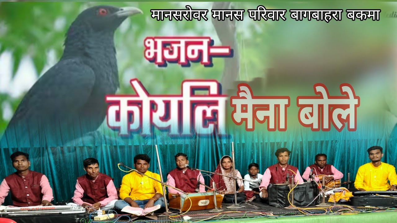 हरि नाम गजब नित लगे #cgramayan songs svar santram patel Mansarovar manas pariwaar 
