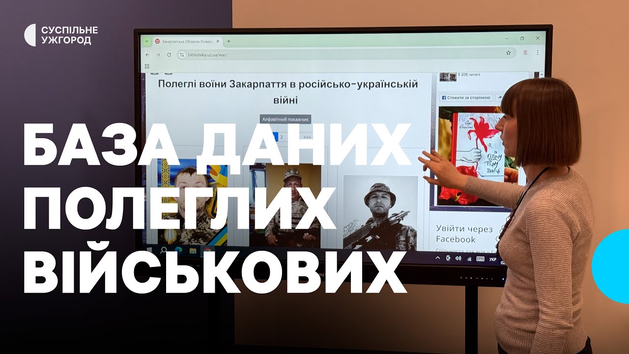 У Закарпатській науковій бібліотеці створили базу даних про полеглих воїні