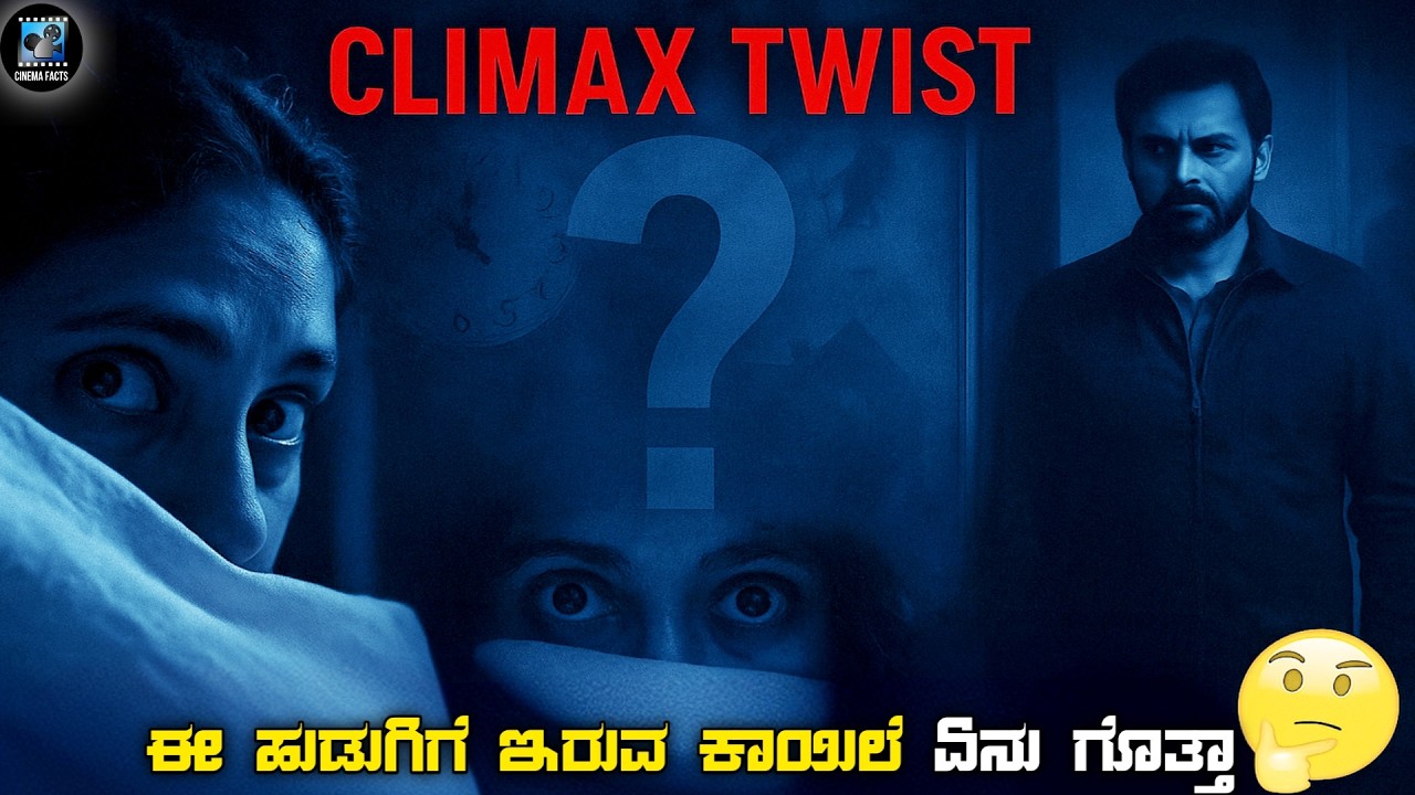 28 Degree Celsius (2025) Mystery Thriller Movie Explained In Kannada | dubbed kannada movie story