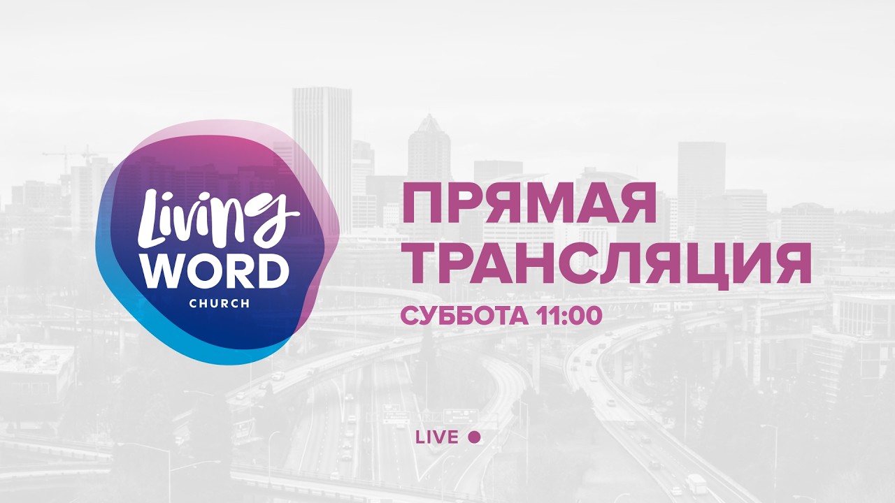 Конец,,, или начало?  &mdash; Пастор - Александр Паращук