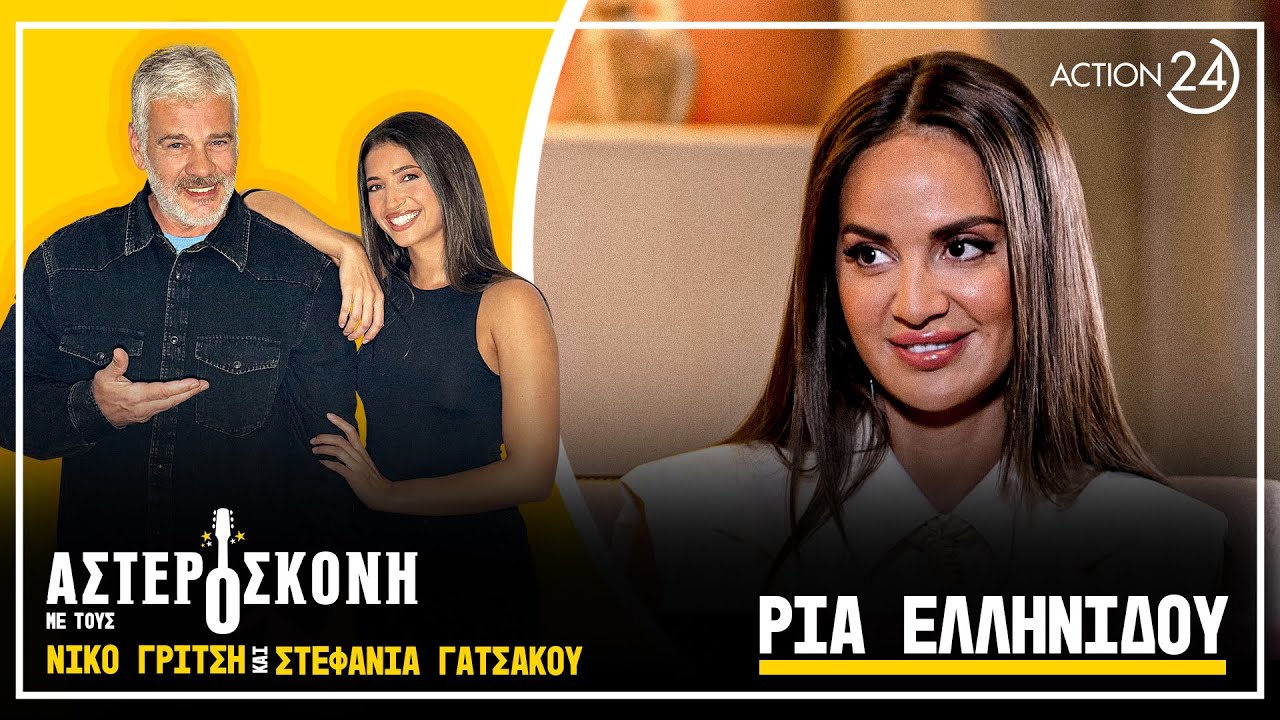 Ρία Ελληνίδου: Θα αφήσω την τελευταία μου πνοή τραγουδώντας, το «Κάτι Ξέρεις» με δικαίωσε
