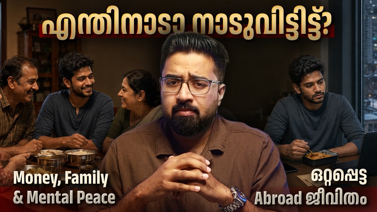പണമാണോ സമാധാനമാണോ വലുത്? | The Hidden Cost of Living Abroad
