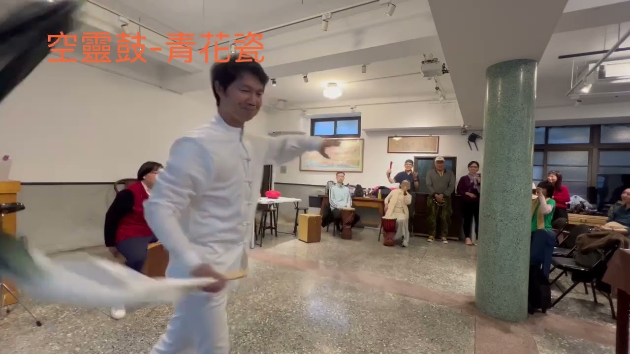 青花瓷-空靈鼓與民族舞表演-阿偉與李高嘉老師-葉晉發飲舊館-20260213