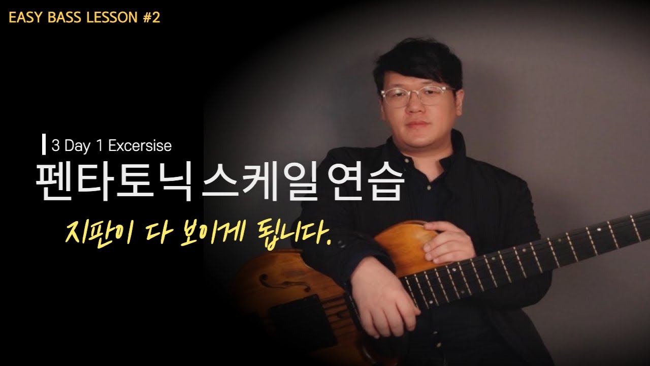 두번째시간 펜타토닉스케일 전체 지판 뿌시기 펜타토닉은 필수임
