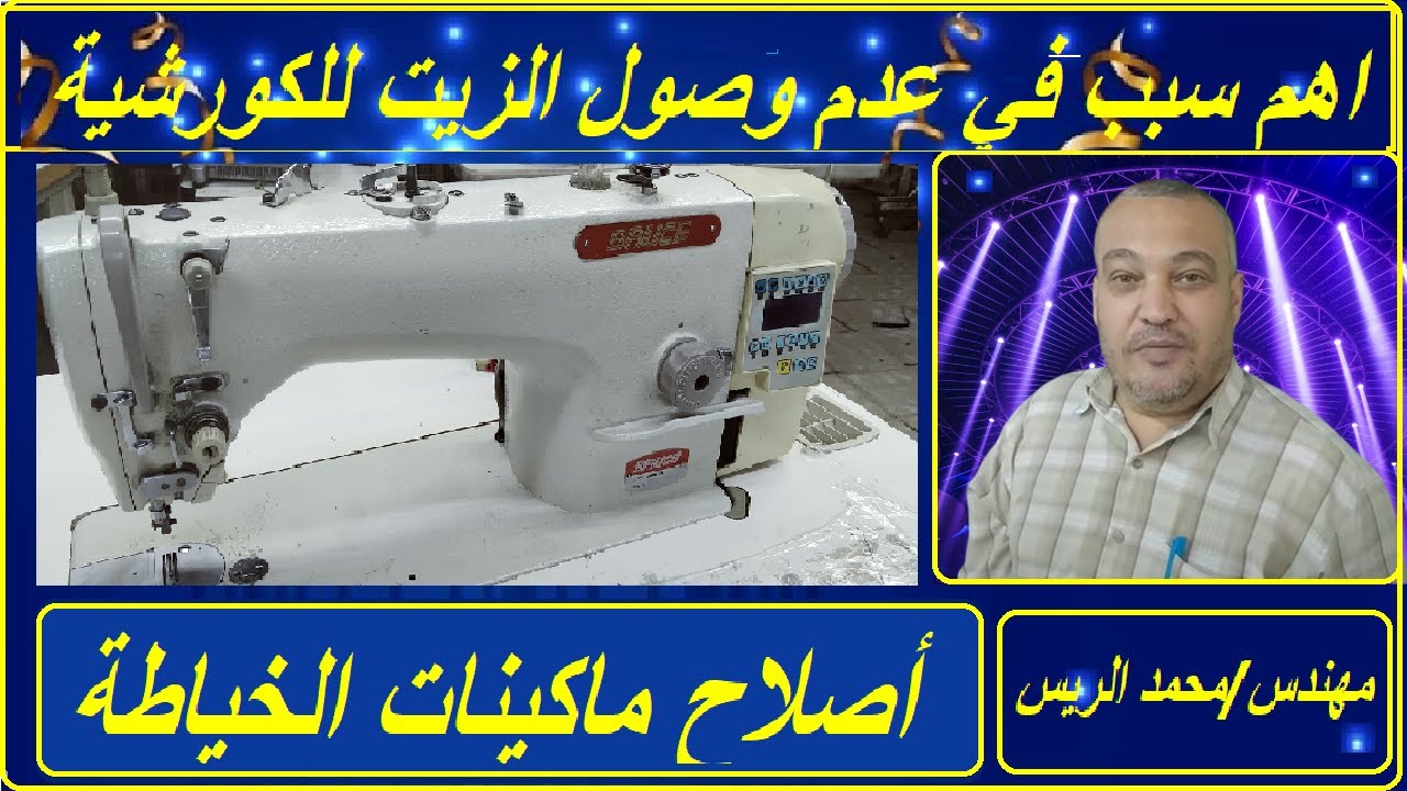 السبب الرئيسي في عدم وصول الزيت للكورشية (بيت المكوك)