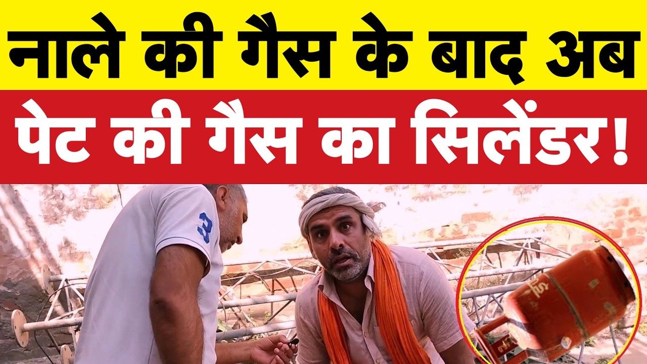 नाले की गैस के बाद अब पेट की गैस से भी सिलेंडर भर दिया भक्त ने I Bhagat Ram I Satire