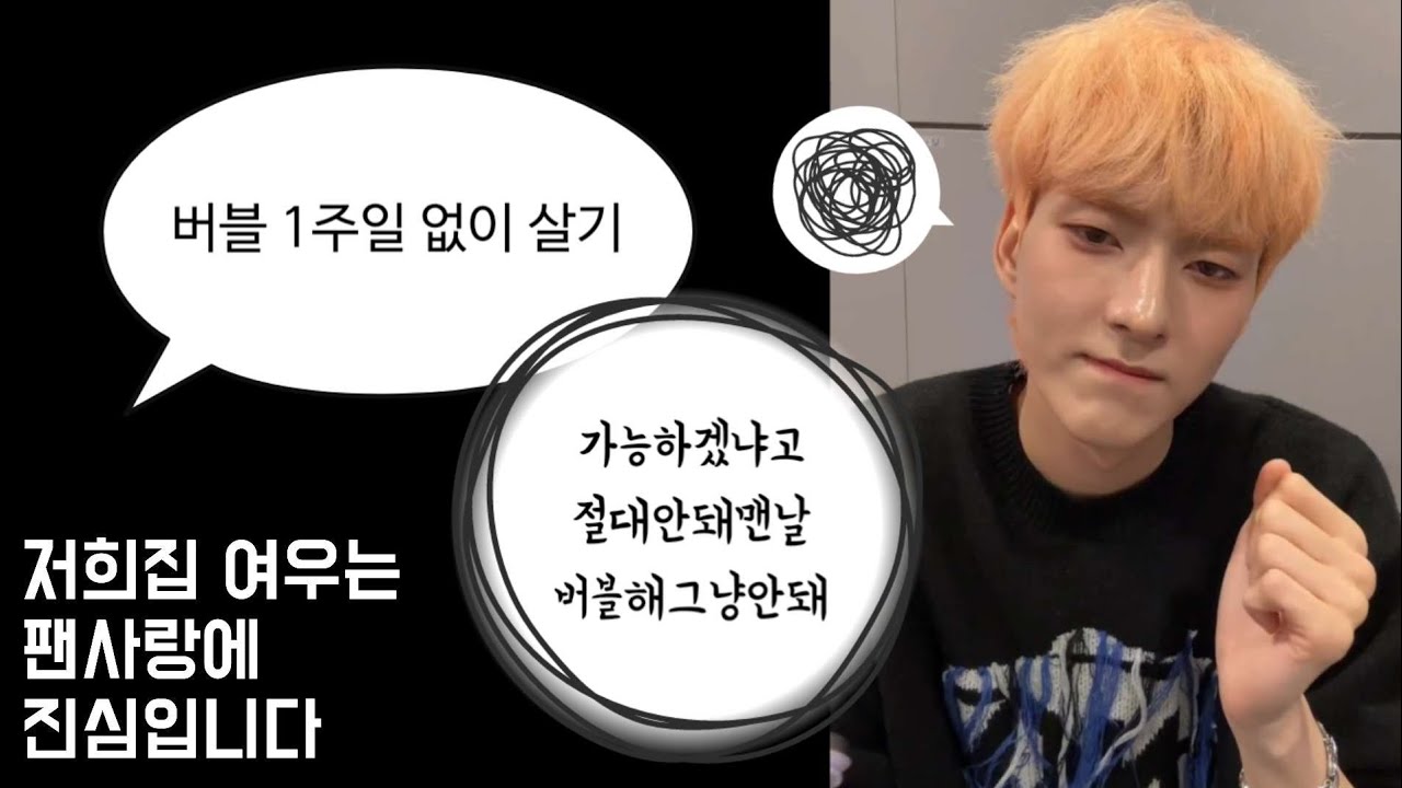 [엑디즈/오드] 응응 평생 버블할게