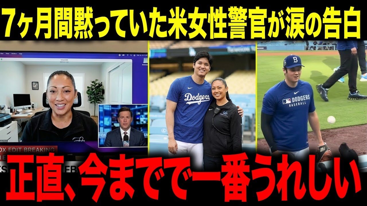 【説明不能】任務中の警備犬が大谷にだけ異常行動…「好かれるのは人間だけではなかった。。。」現場にいた米警官の告白がヤバすぎた【海外の反応/MLB/メジャー/野球】