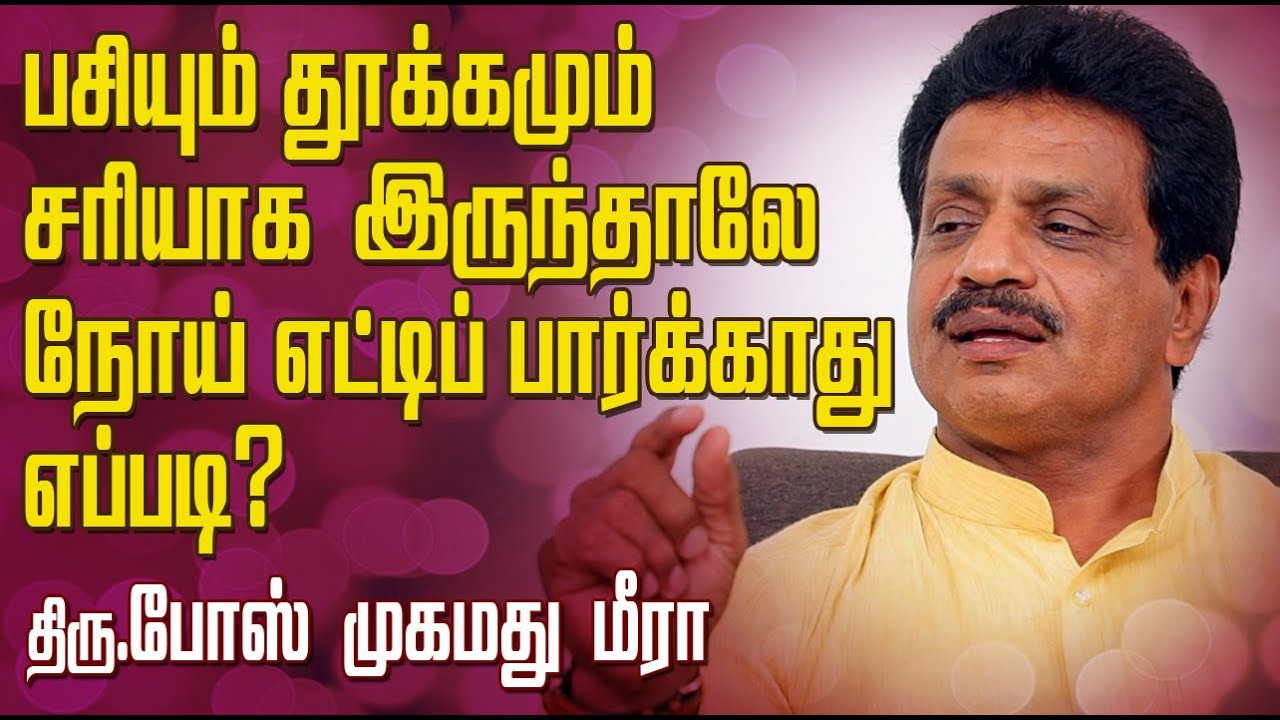 How to prevent from all disease with 2 solutions | Acuhealer bose K Mohamed Meera | NamTamilMedia |