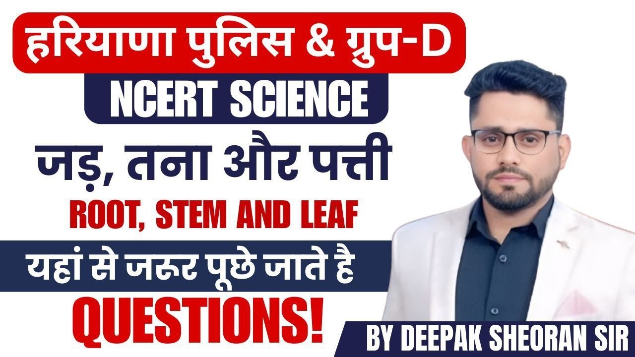 HSSC GROUP D SCIENCE NCERT PLANT KINGDOM 3   CLASS 12  BY DEEPAK SHEORAN SIR