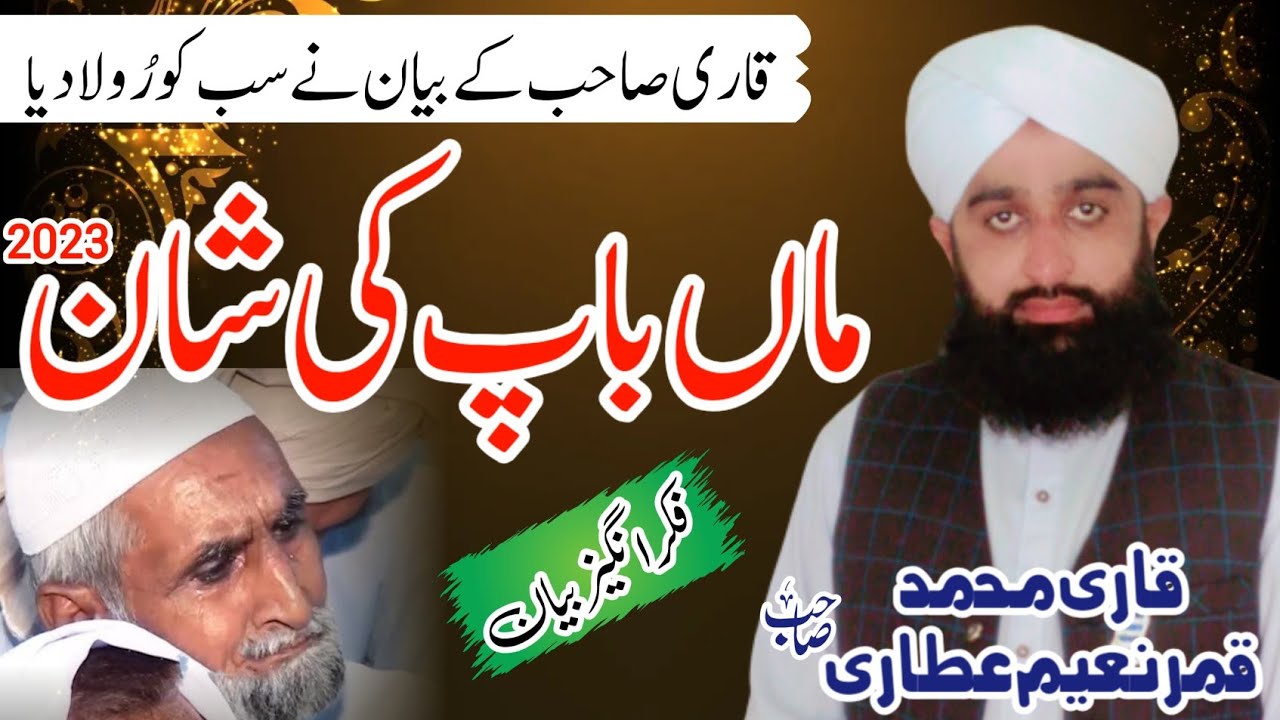 باپ کی شان QariQamarNaeematari