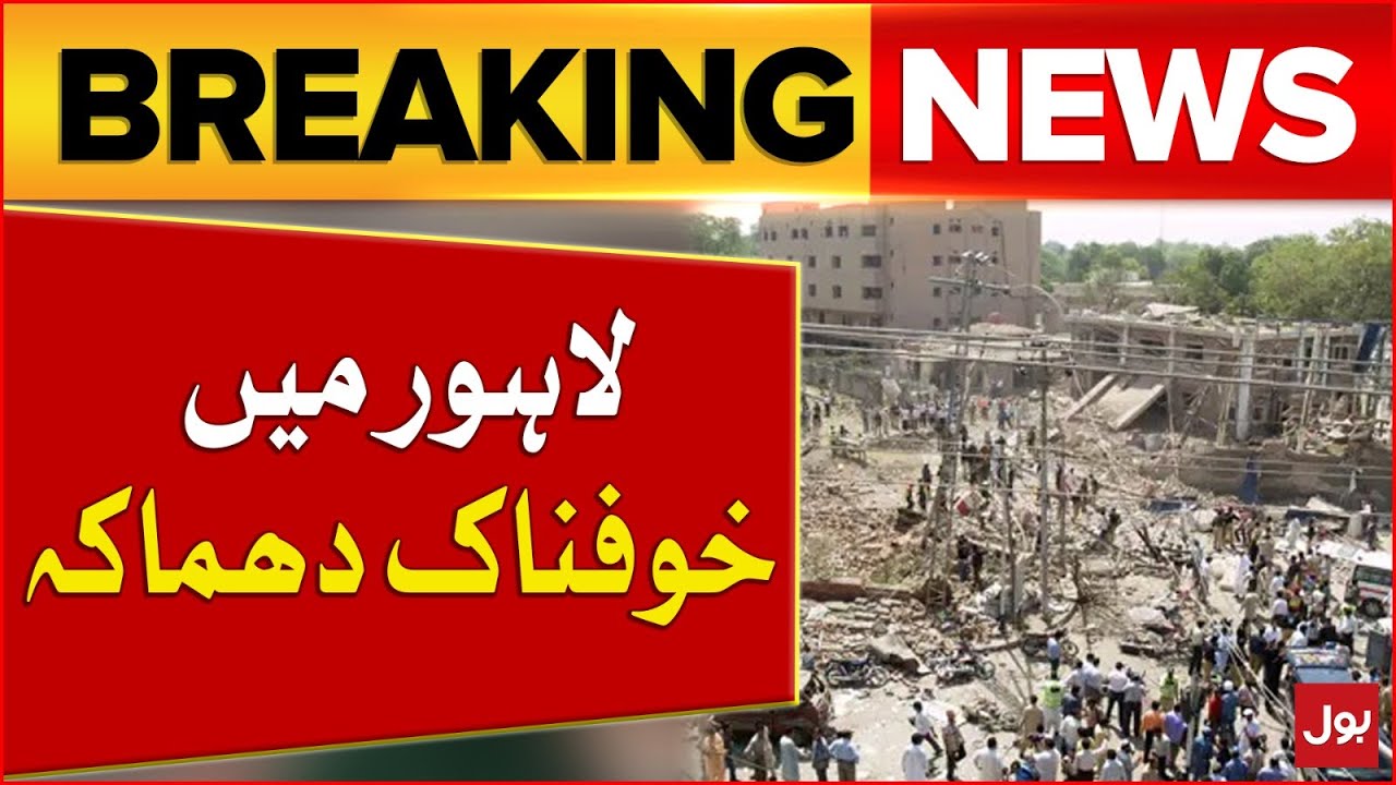 Lahore Mein Khofnak Dhamaka | Emergency Alert In Hospitals | Breaking News