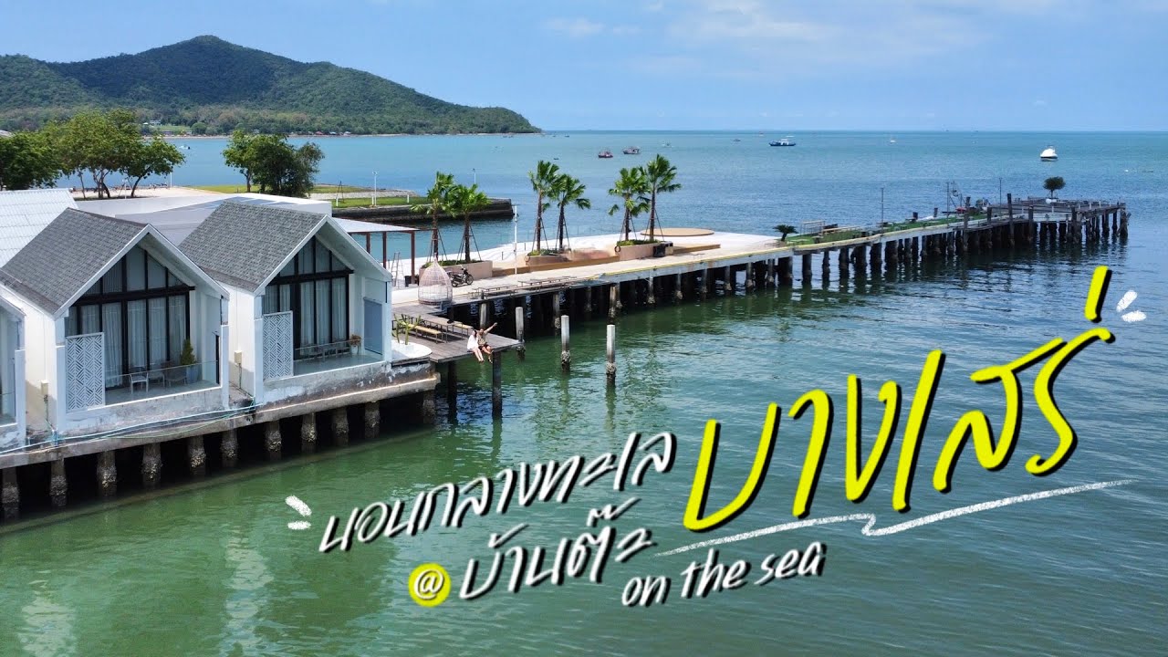 นอนกลางทะเล บางเสร่ | บ้านต๊ะ On The Sea | ลองซาซิมิปลาไทย | เดินชิล ชายหาด บางเสร่ | On The Vlog