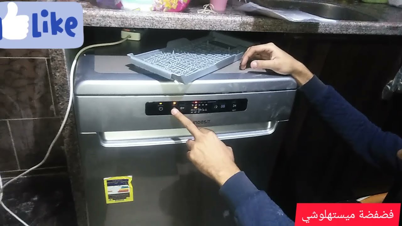 شرح تشغيل غساله الاطباق انديست ١٣فردمن مندوب الشركه