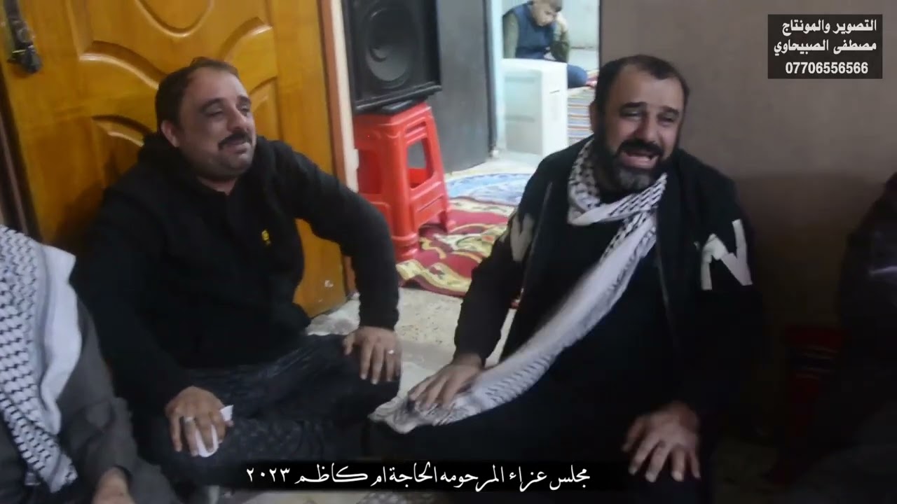الناعي ملا مؤيد البغدادي 2023