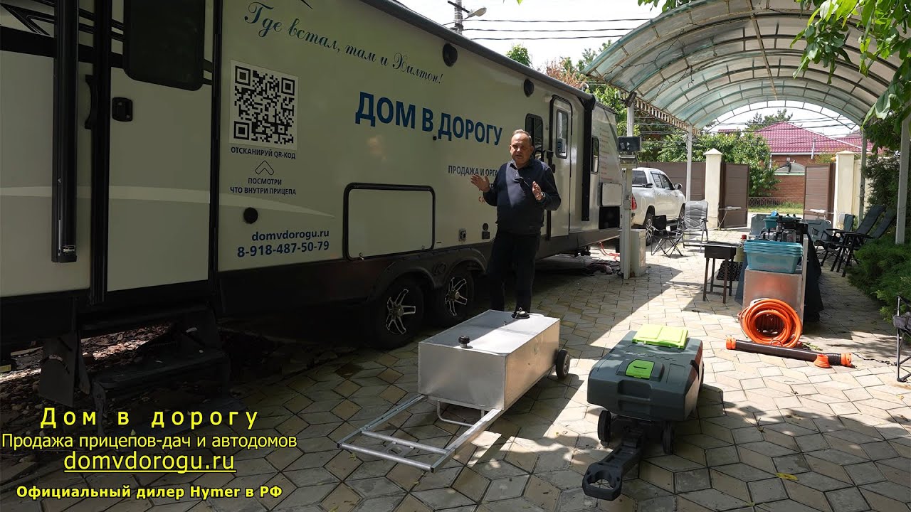 Важнейший элемент для полной автономности американского прицепа. Баки для вывоза черной воды