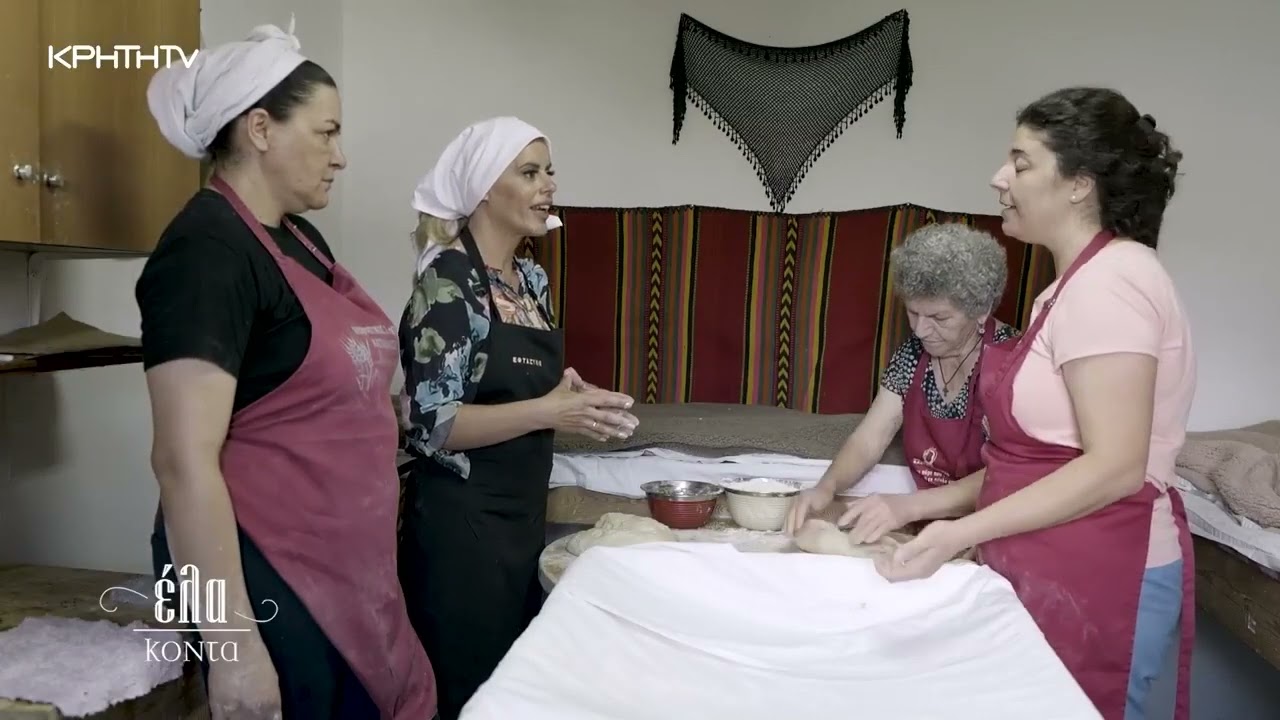 ΕΛΑ ΚΟΝΤΑ | Κασταμονίτσα - Εφτάζυμο