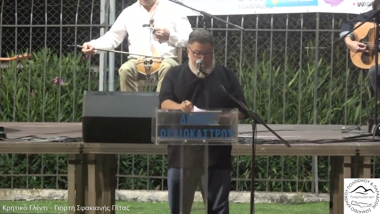 ΜΑΝΩΛΗΣ ΑΛΕΞΑΚΗΣ - Ολόκληρο το ΚΡΗΤΙΚΟ ΓΛΕΝΤΙ / Γιορτή Σφακιανής Πίτας  με τα 