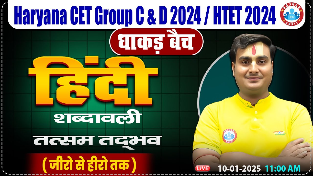 HSSC CET 2024 | Hindi By Ram Sir | शब्दावली तत्सम - तद्भव | Hindi For HSSC Group C & D 2025