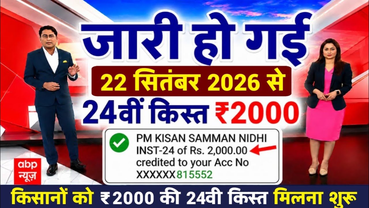 पीएम किसान सम्मान निधि योजना ₹4000 की क़िस्त | Pm Kisan Samman Nidhi Yojana 24th kist #kisan
