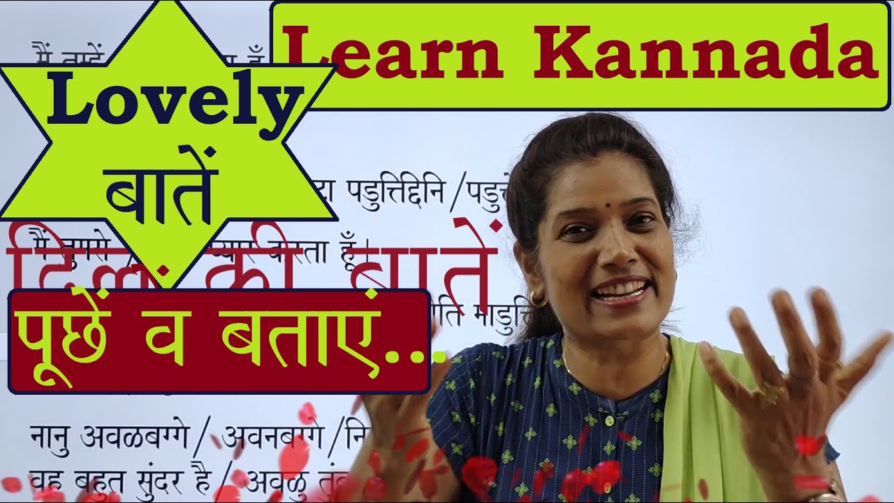 Learn Kannada Dil ki/Lovely baaten