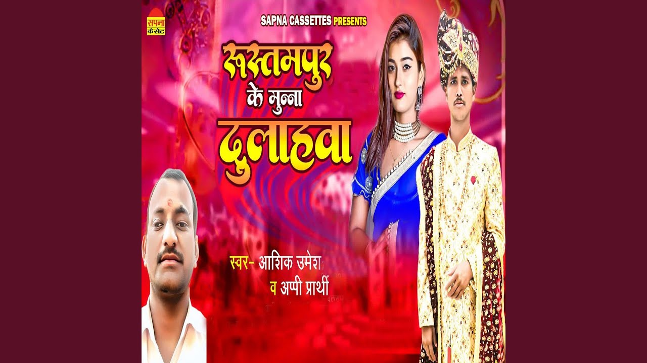 Rustampur Ke Munna Dulahwa