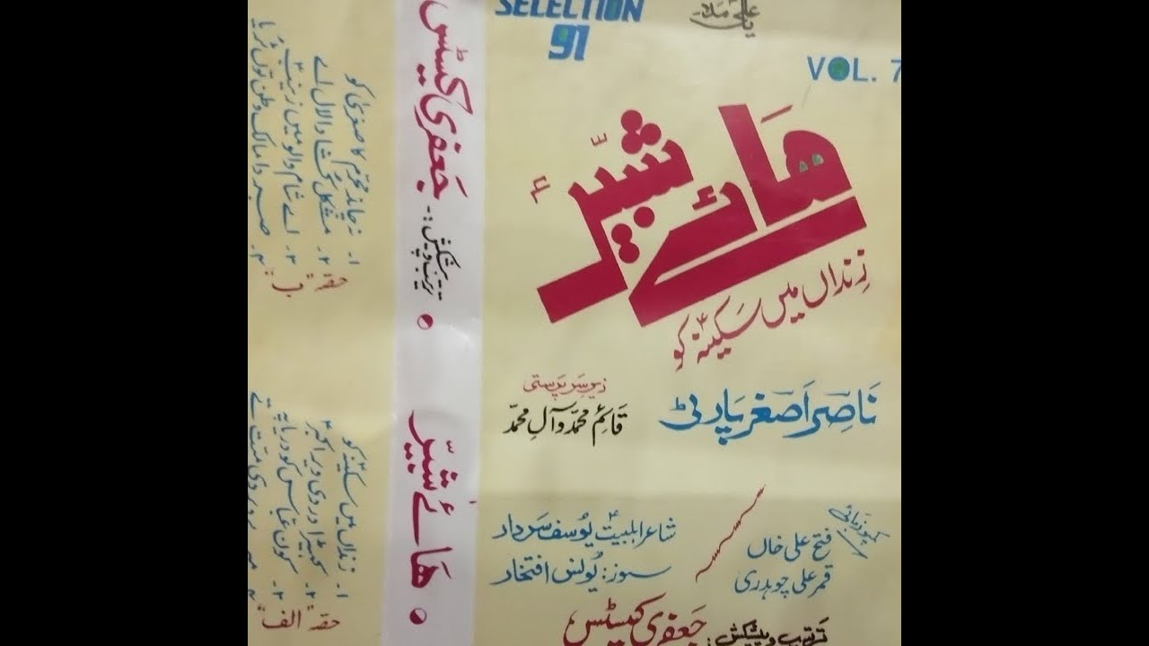 ZINDAN MEIN SAKENA KO YAD AAYA WO SENA || HAYE SHABER NASIR ASHAR PARTY || OLD NOHAY