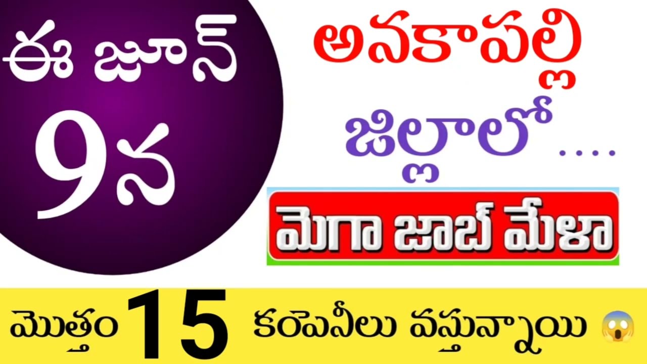 Vizag jobs 😍 || job mela vizag ||  vizag job vacancy | jobs in vizag | vizag jobs | hyderabad jobs