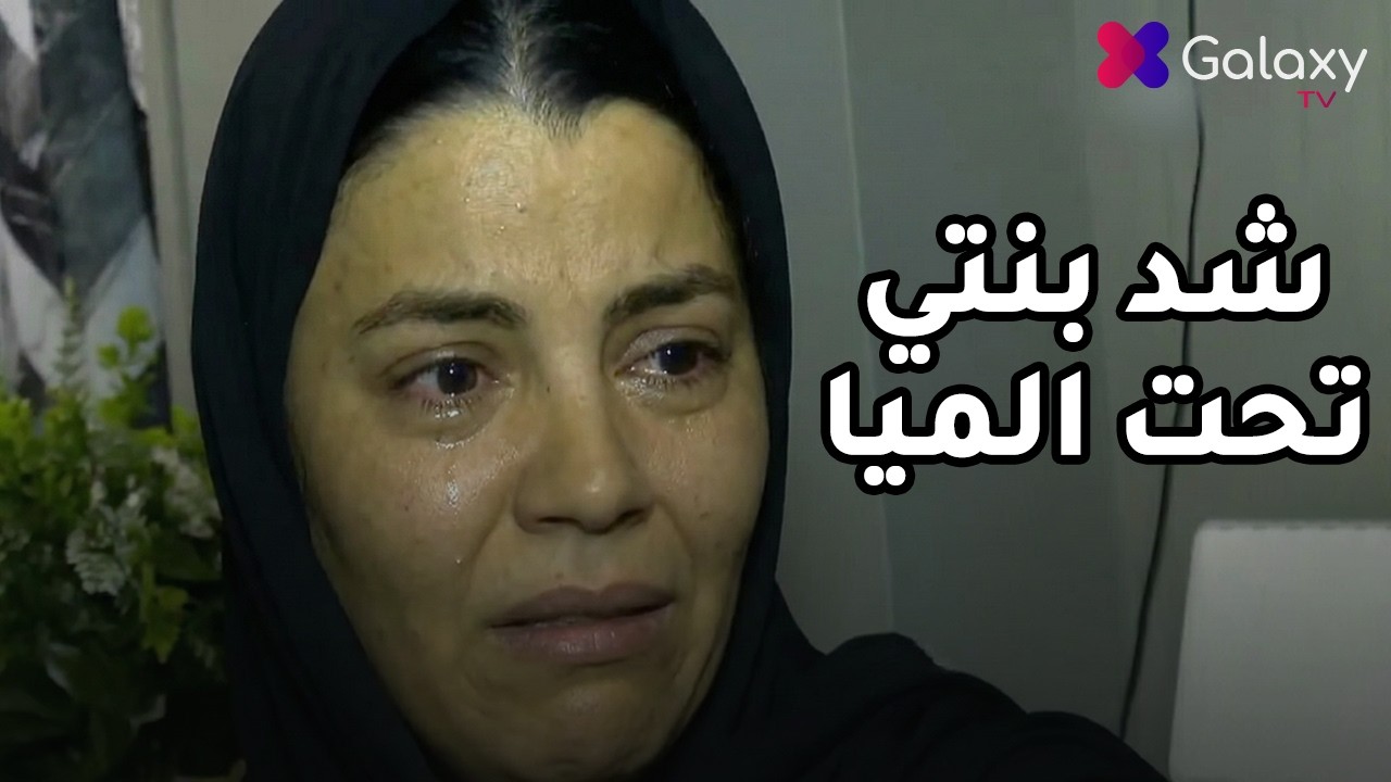 وهي منهارة .. والدة أيسل تحكى ماذا حدث لابنتها !
