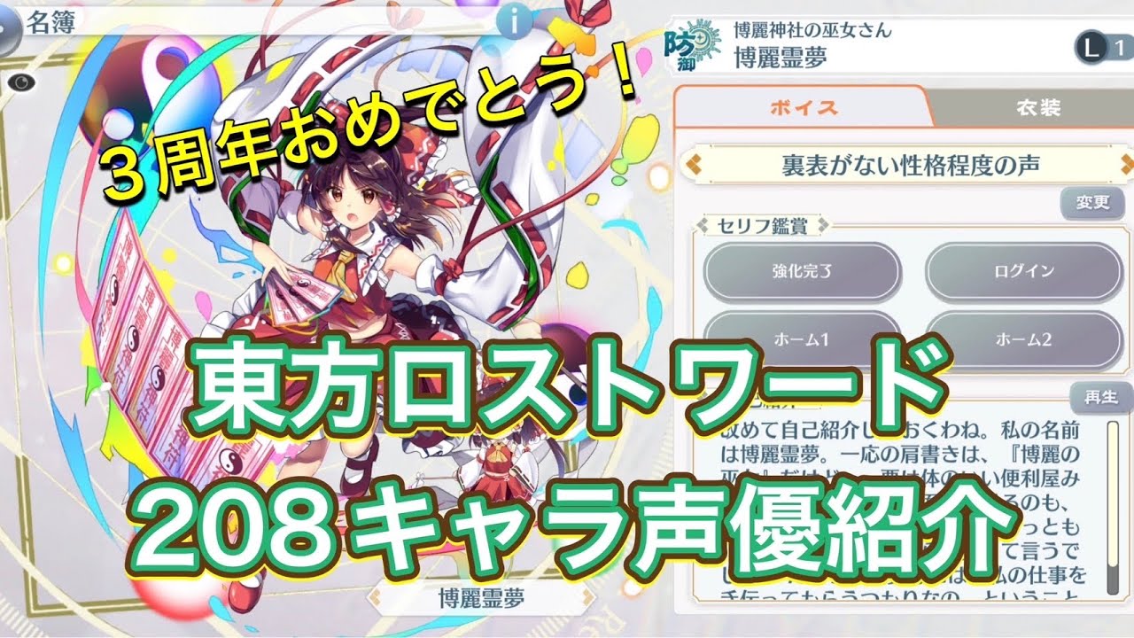 東方ロストワード208キャラ声優紹介