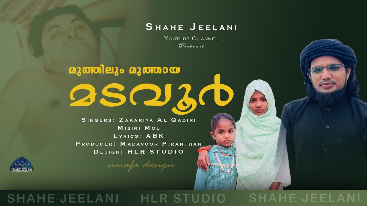 മടവൂർ ഖസീദ മലയാളത്തിൽ  | Muthilum Muthaya Madavoor | Zakariya | HLR Studio