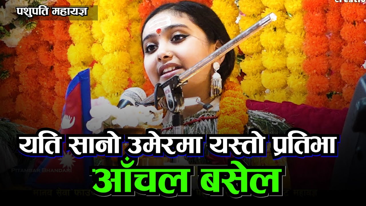 अष्ट्रेलिया बस्ने 12 वर्षकी आँचल बसेल सानै उमेरमा सबैलाइ आश्चर्य पार्ने प्रतिभा Achal Basel II 