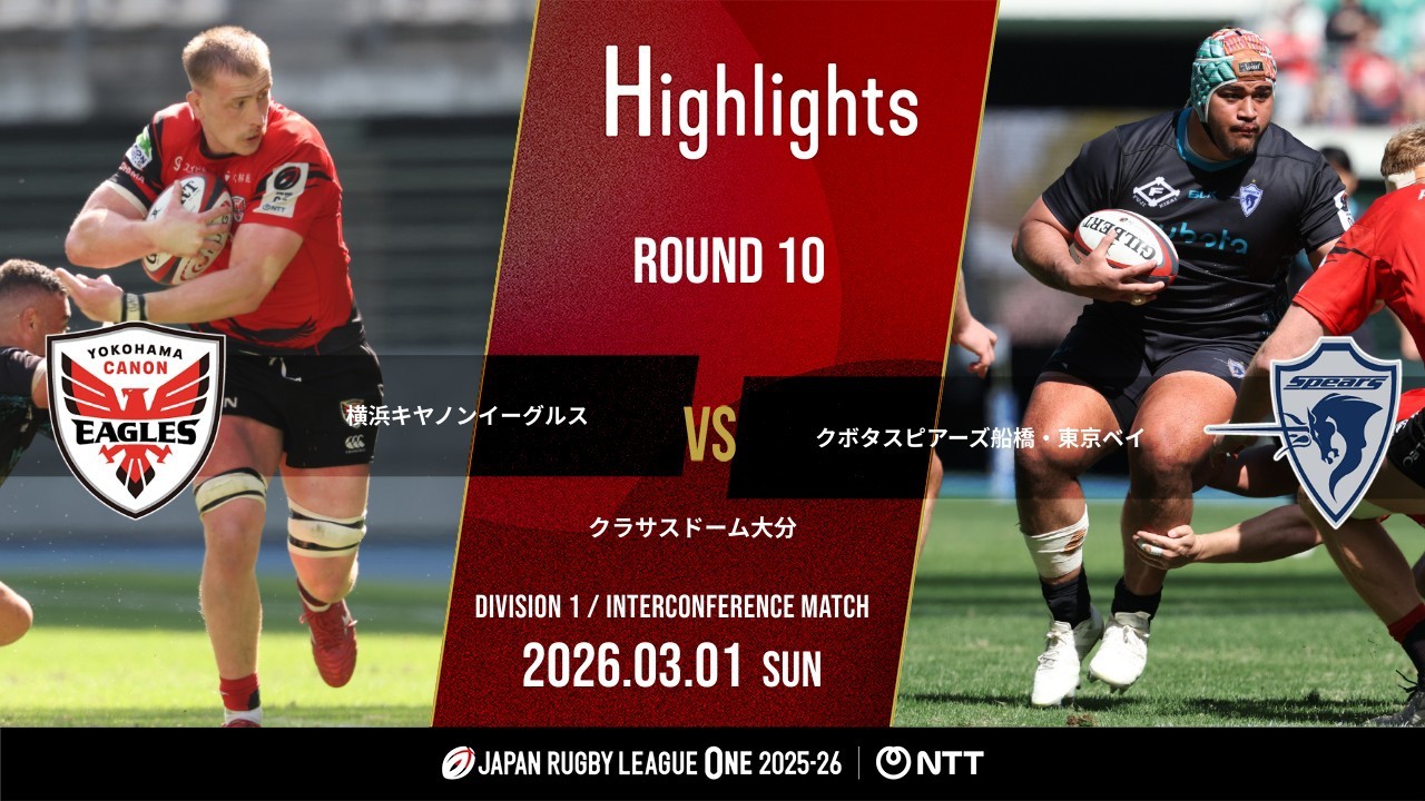 【公式ハイライト】 横浜E vs S東京ベイ｜NTTリーグワン2025-26 D1 第10節｜2026/3/1
