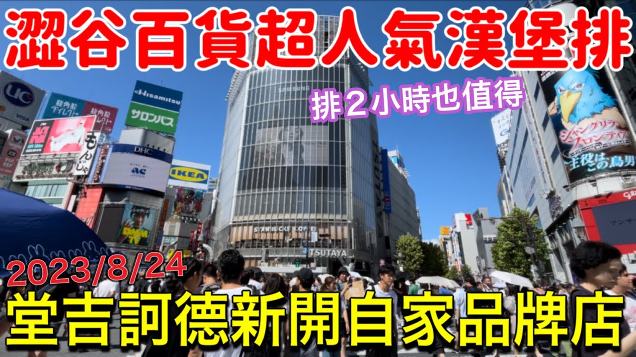 日本藥妝店超人氣面膜、澀谷排隊漢堡排、Parco百貨秋裝、澀谷特殊串燒居酒屋、7-11超市購物、東京旅遊生活Vlog