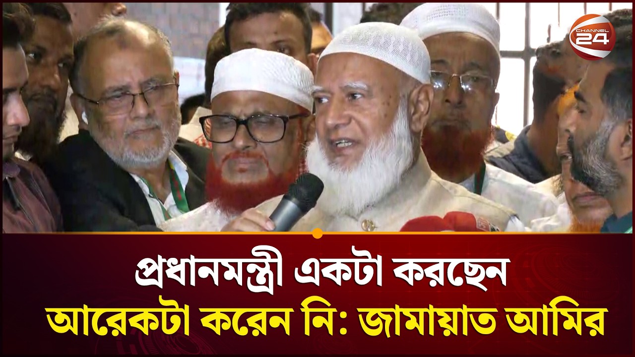 জাতীয় সংসদের অধিবেশন ডাকা হয়ছে কিন্তু সংস্কার পরিষদের অধিবেশনে ডাকা হয়নি: জামায়াত আমির